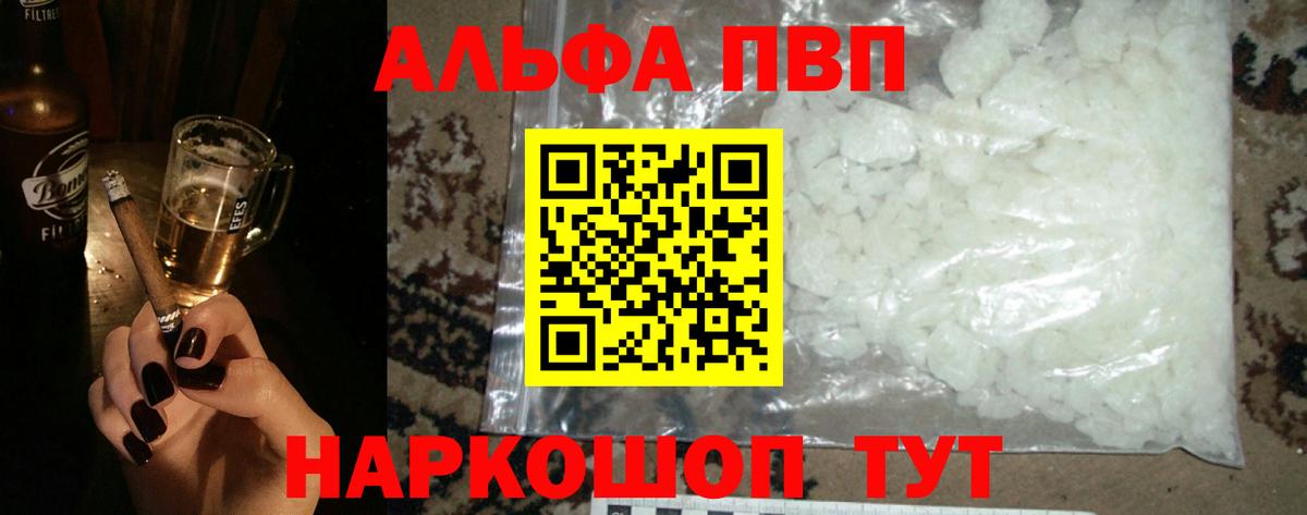 Невинномысск  Alpha PVP VHQ  Alpha PVP  Вход с VPN  А ПВП СК КРИС 