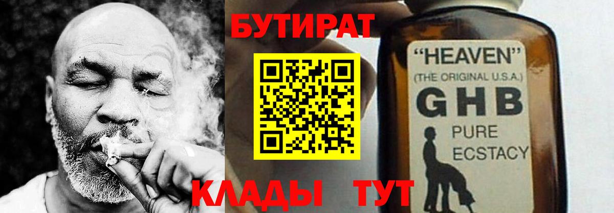 Бутират оксана  Вход с VPN  Невинномысск 