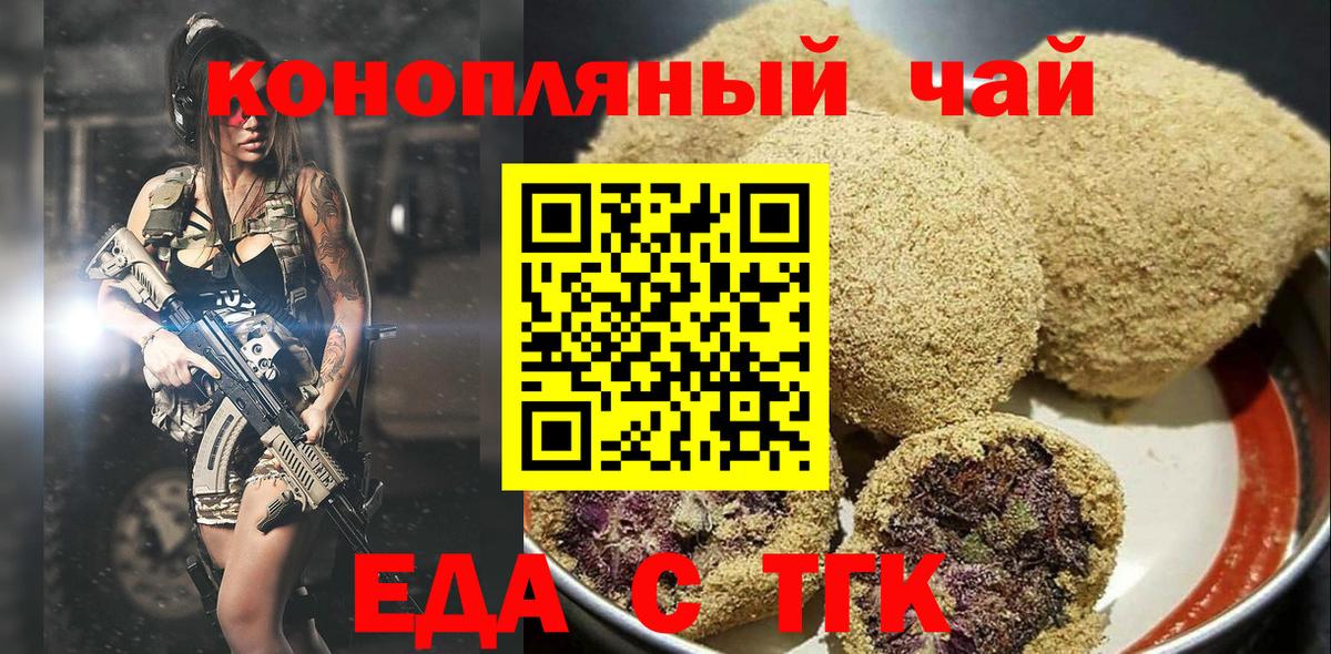 Невинномысск  Печенье с ТГК марихуана  Вход с VPN 