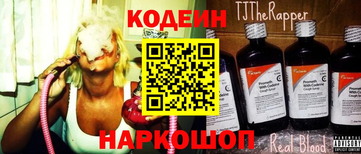 Codein Purple Drank  Вход с VPN  Невинномысск  Codein Purple Drank 