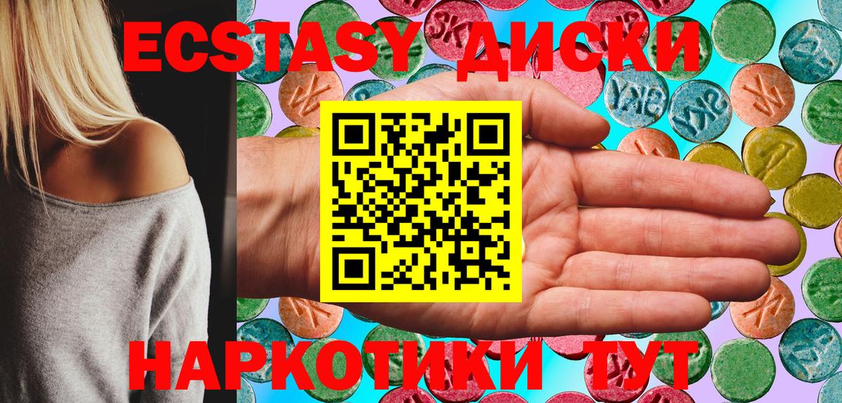 Экстази диски Невинномысск