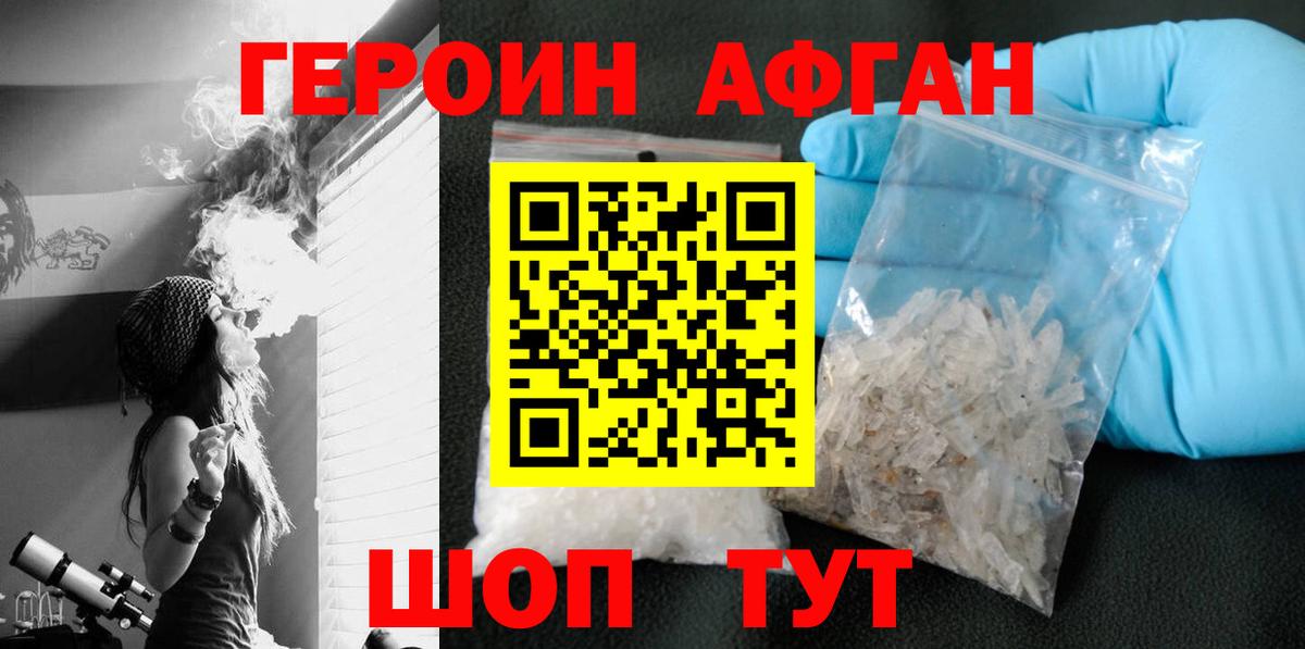 ГЕРОИН белый Невинномысск