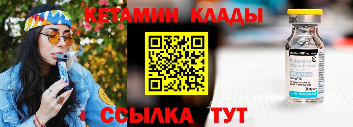 КЕТАМИН VHQ Невинномысск
