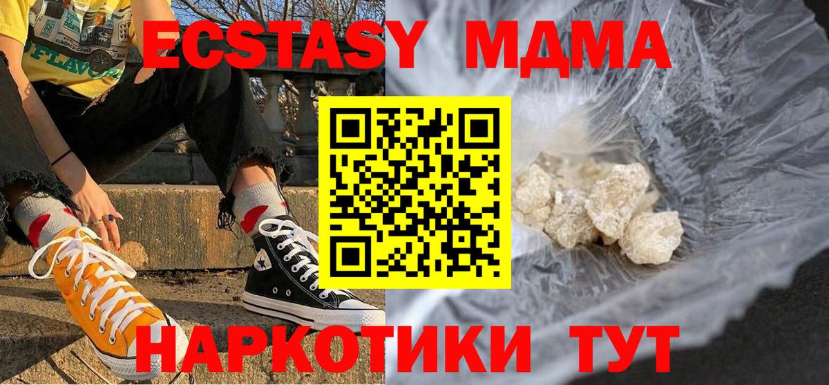 MDMA кристаллы Невинномысск