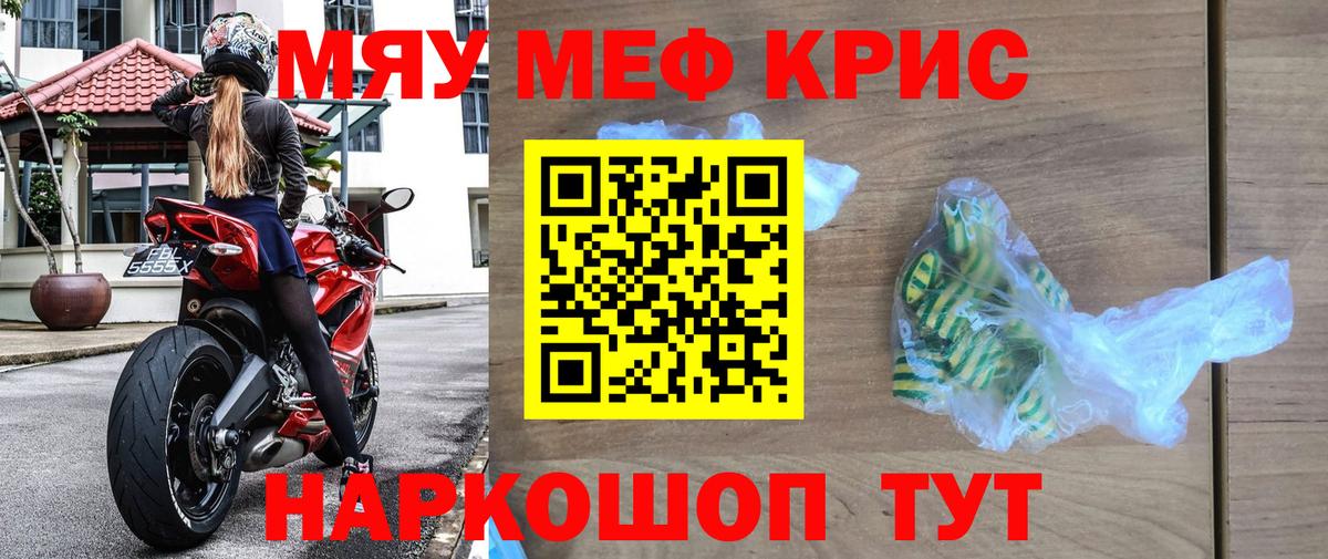 МЯУ-МЯУ  МЕФ  Вход с VPN  Невинномысск  МЕФ кристаллы  Меф кристаллы 