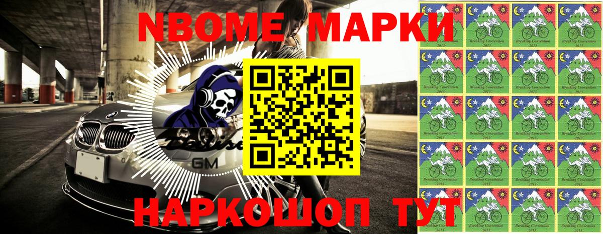 Марки 25I-NBOMe 1,8мг  Вход с VPN  Невинномысск 