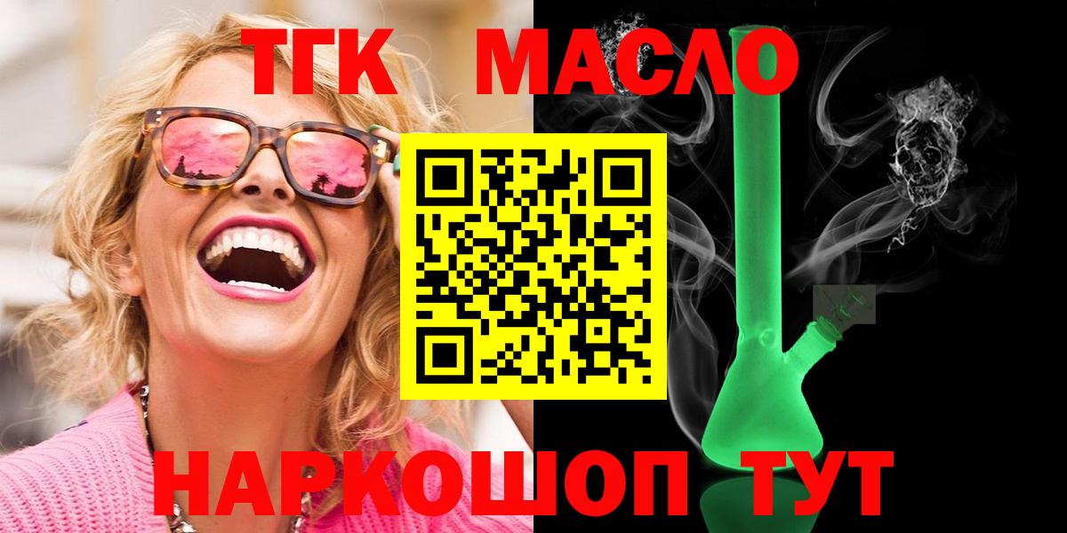Дистиллят ТГК THC oil  Вход с VPN  Невинномысск 